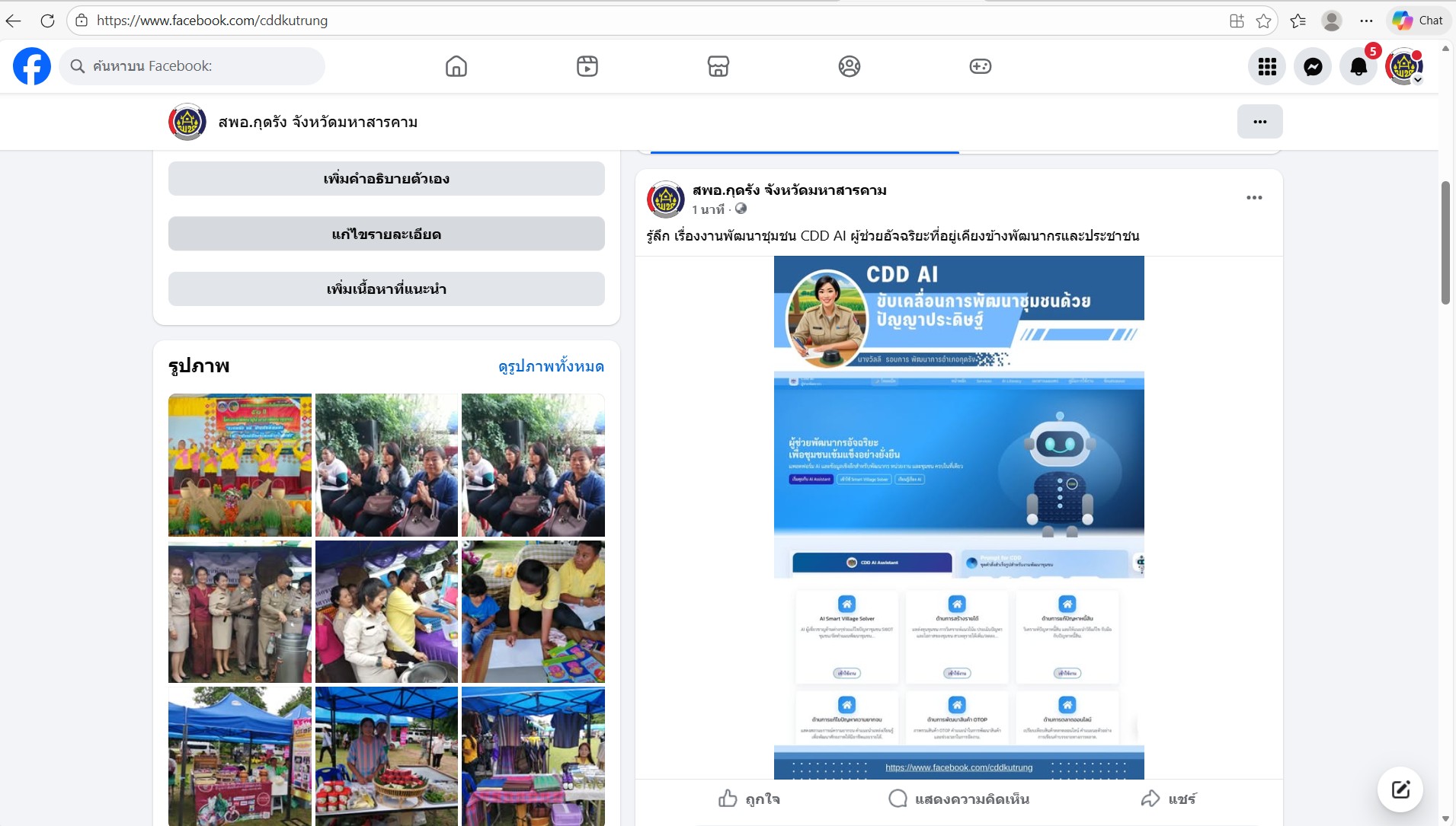 รู้ลึกเรื่องงานพัฒนาชุมชน กับ CDD AI ผู้ช่วยอัจฉริยะที่อยู่เคียงข้างพัฒนากรและประชาชน