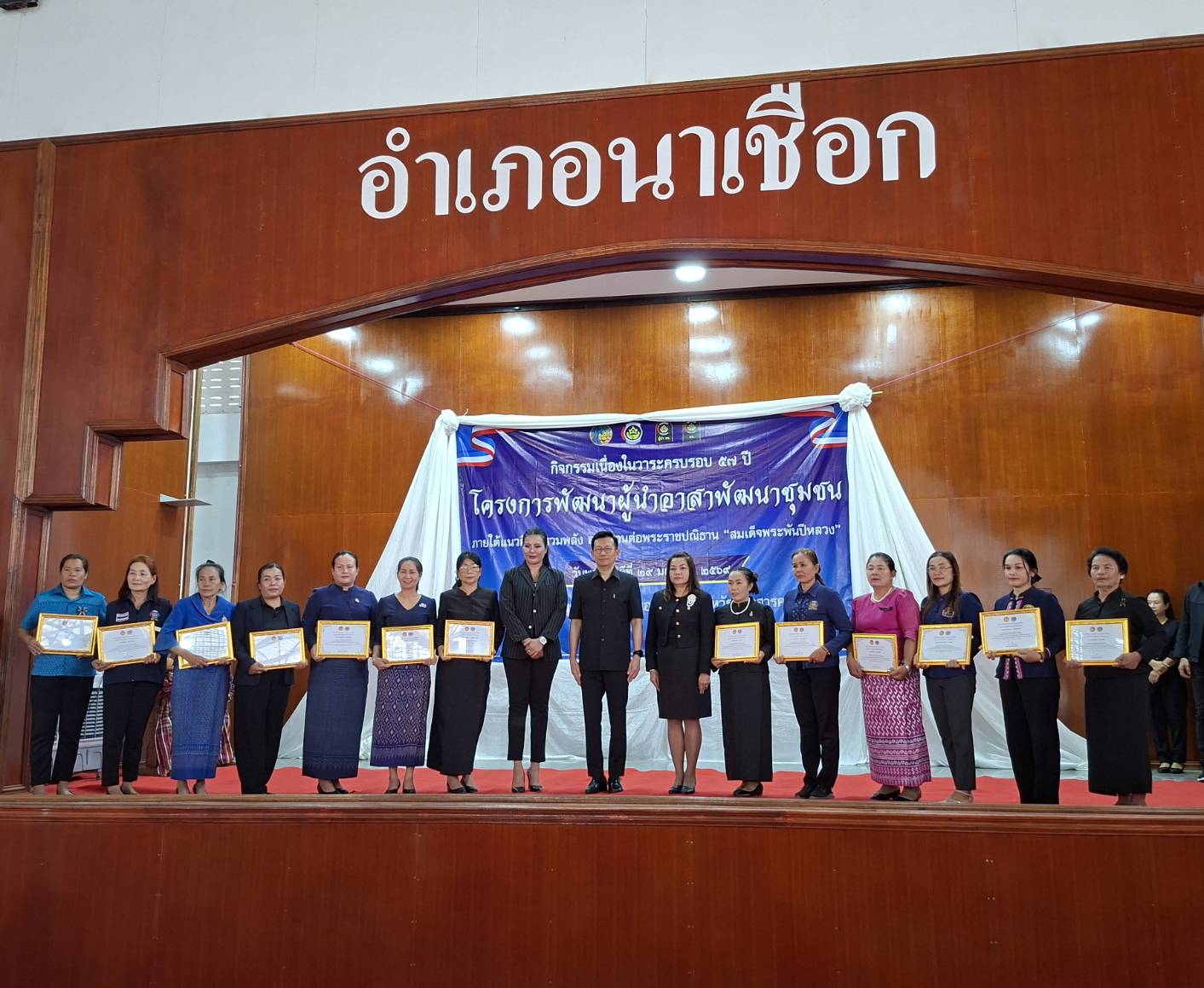 “กุดรัง” รวมพลังอาสาฯ! ร่วมฉลองครบรอบ 57 ปี ผู้นำ อช. มุ่งมั่นสร้างชุมชนเข้มแข็ง ณ อำเภอนาเชือก