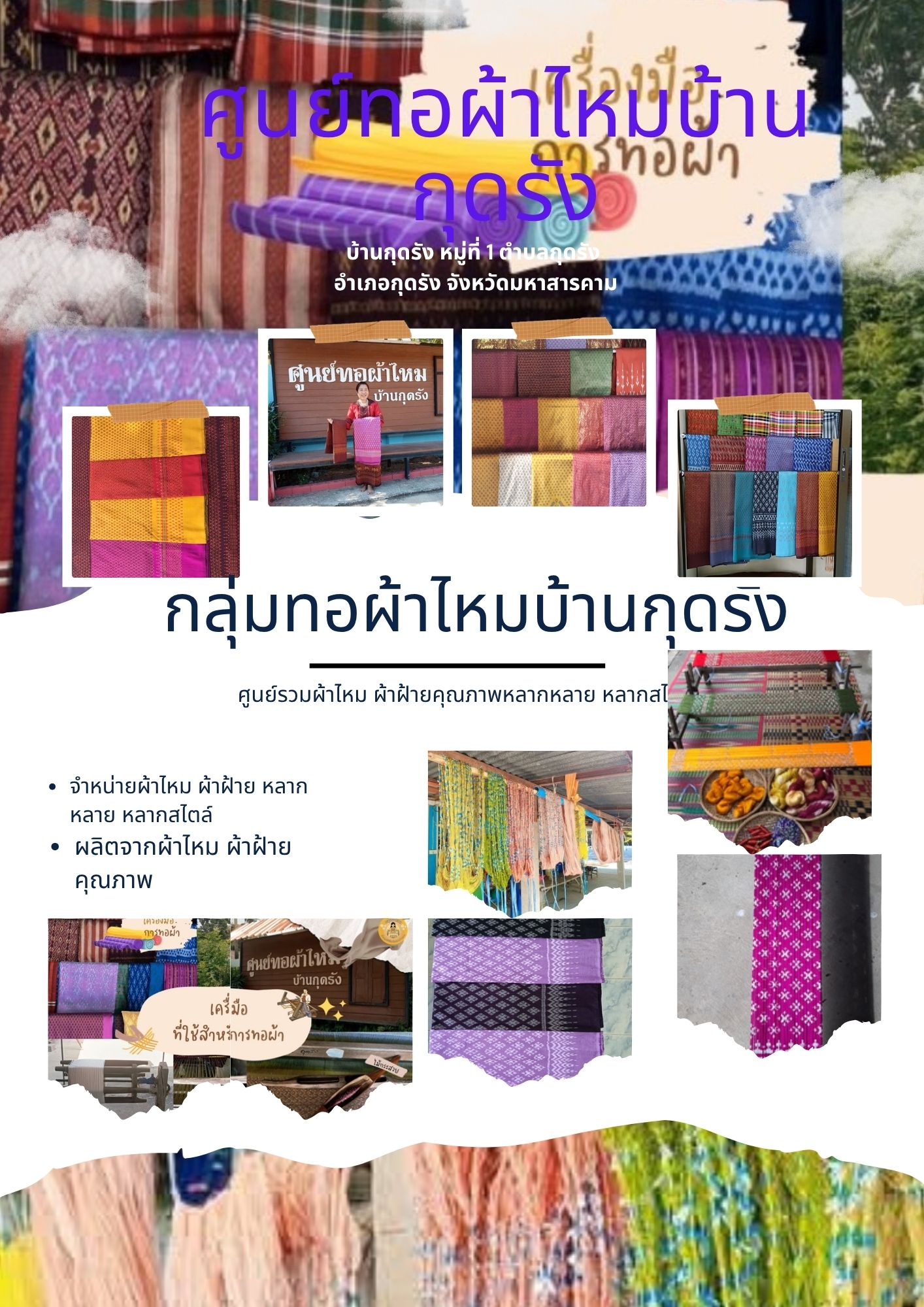 ย้อนรอยตำนาน “สร้อยดอกหมาก” สัมผัสเสน่ห์ผ้าไหมเลอค่า ณ ศูนย์ทอผ้าไหมบ้านกุดรัง จ.มหาสารคาม