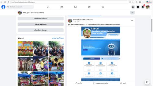 รู้ลึกเรื่องงานพัฒนาชุมชน กับ CDD AI ผู้ช่วยอัจฉริยะที่อยู่เคียงข้างพัฒนากรและประชาชน