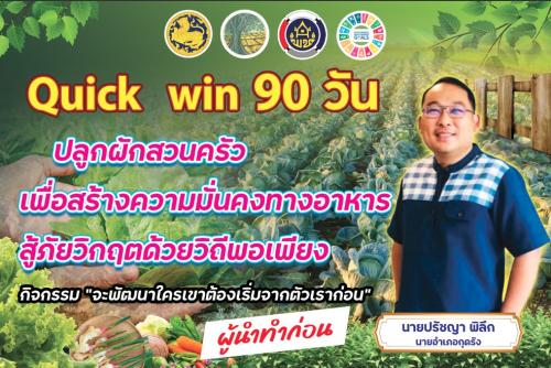 อำเภอกุดรัง ชูแนวคิด "ผู้นำต้องทำก่อน" ขับเคลื่อนกิจกรรมปลูกผักสวนครัว สร้างความมั่นคงทางอาหารสู้ภัยวิกฤต